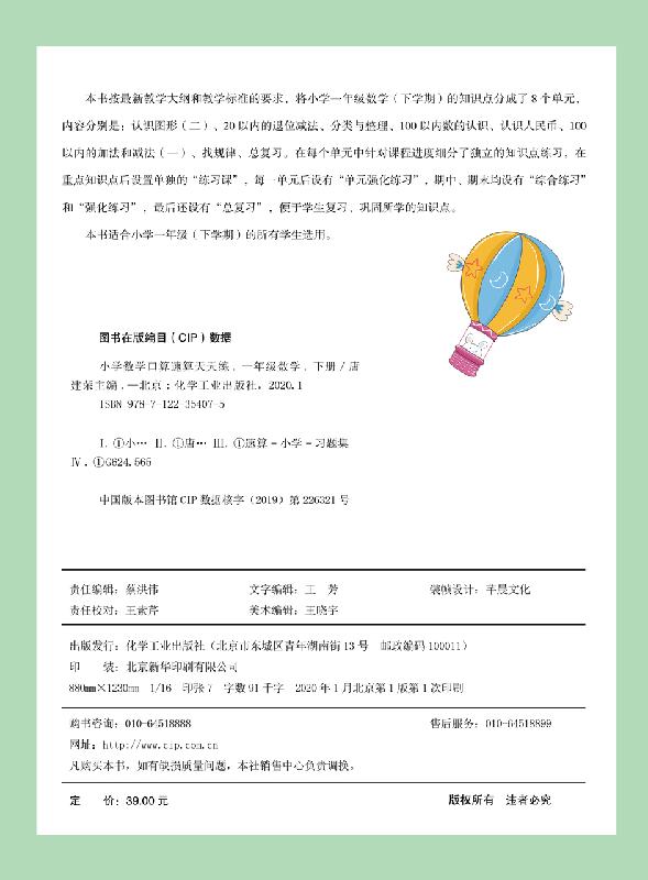 [醉染正版]小学数学口算速算天天练一年级数学下册认识图形20以内的位减法分类与整理100以内数的认识认识人民币100以内高清大图
