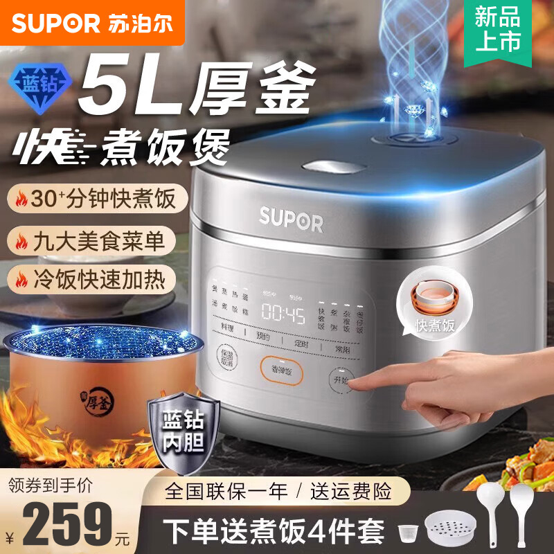 苏泊尔（SUPOR）1电饭煲电饭锅5L大容量