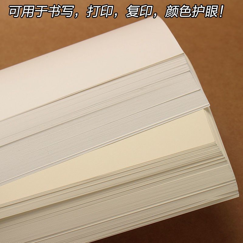 a3/a5/a4道林纸米黄米白书写纸护眼打印复印纸80g100克浅黄试卷纸|A380克米黄(100张/包)