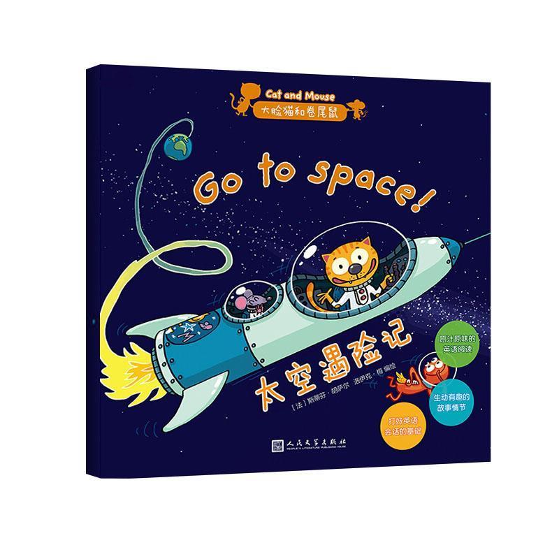 正版新书】大脸猫和卷尾鼠:太空遇险记 【3-6岁】斯蒂芬·胡萨尔978