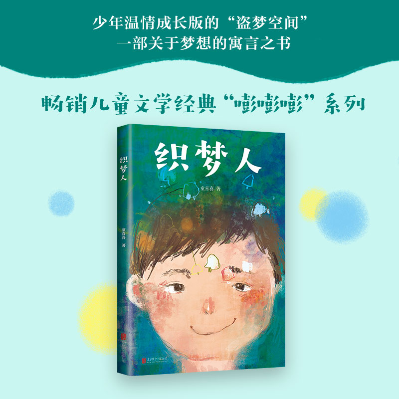 醉染图书织梦人9787559627094高清大图