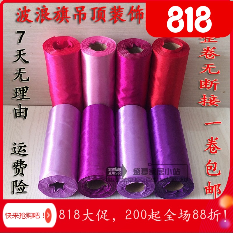 家柏饰(CORATED)20cm宽波浪旗彩带天花板彩色红绸带红丝带装饰带商场装饰圣诞装饰 其它颜色留言备注