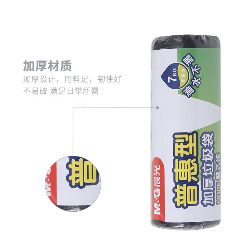 晨光(M&G)垃圾袋普惠型加厚45*55cm单色ALJ99433高清大图