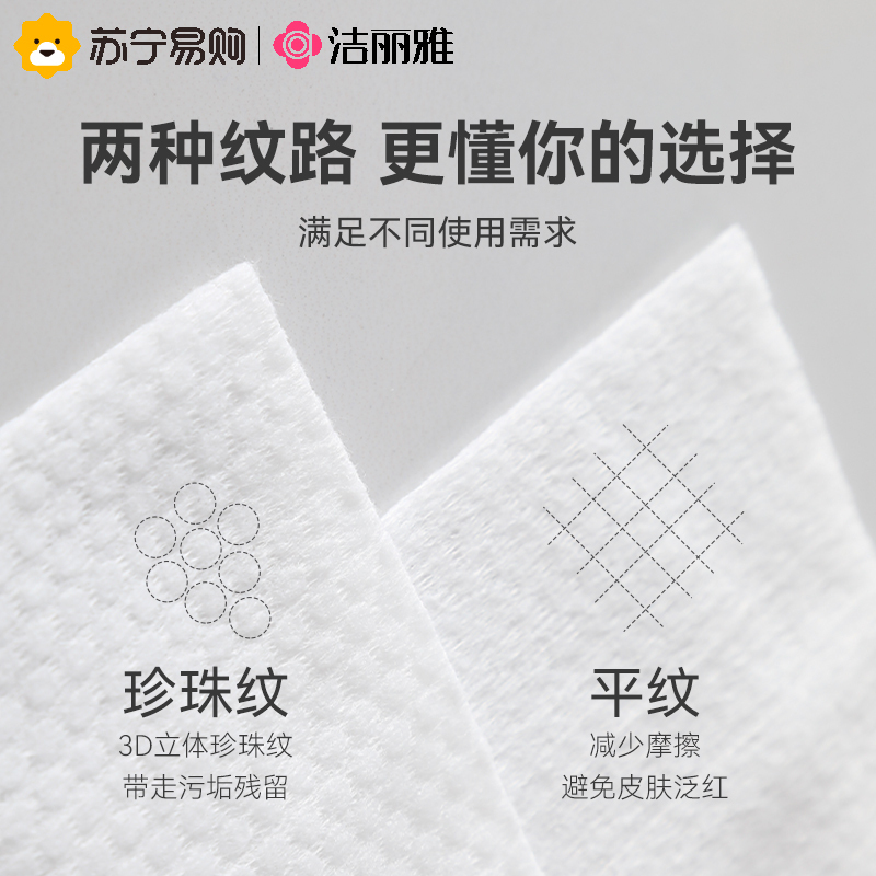 洁丽雅洗脸巾一次性男女加厚美容院洁面巾纸抽取式洗面擦脸巾毛巾
