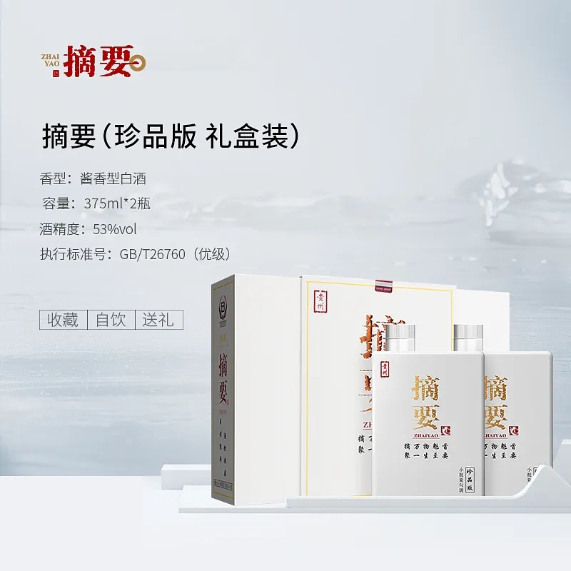 金沙回沙酒摘要酒珍品版酱香型白酒53度375ml2瓶礼盒装