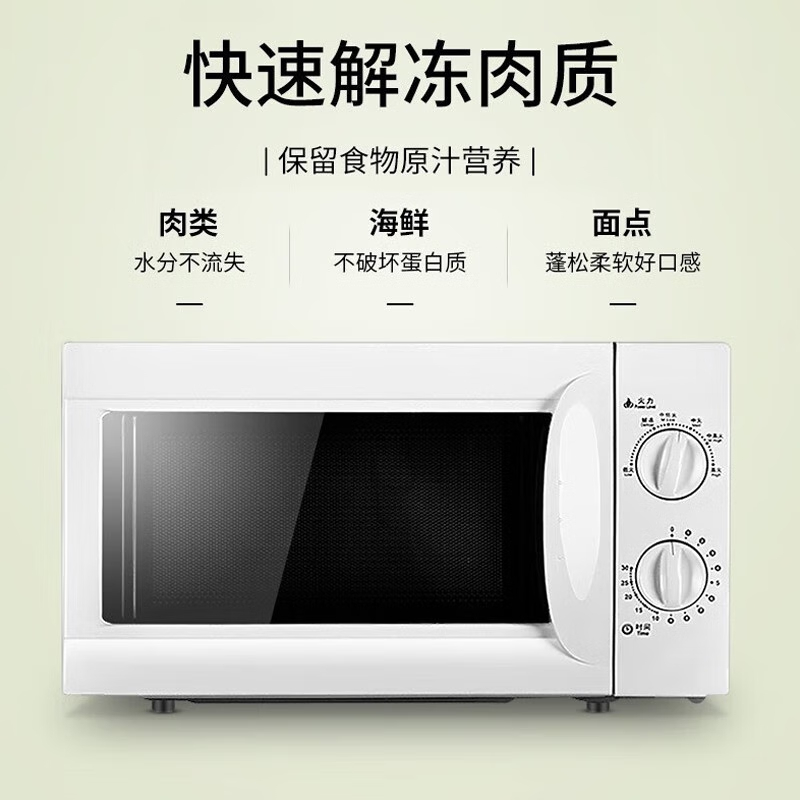 格兰仕(Galanz)微波炉家用20升小型转盘式 P70D20L-D7(W0)高清大图