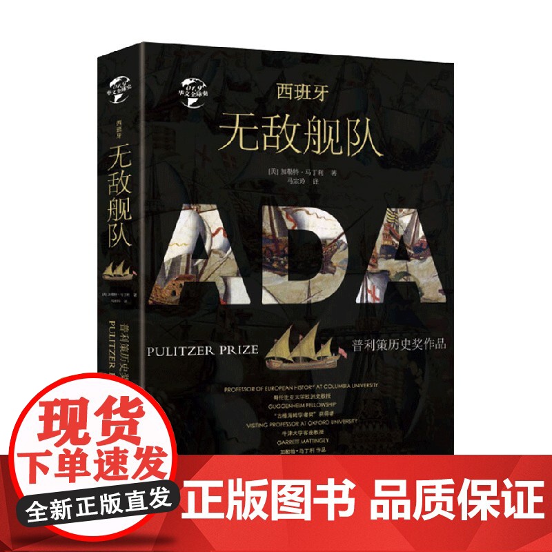 西班牙无敌舰队 加勒·马丁利 著 历史高清大图