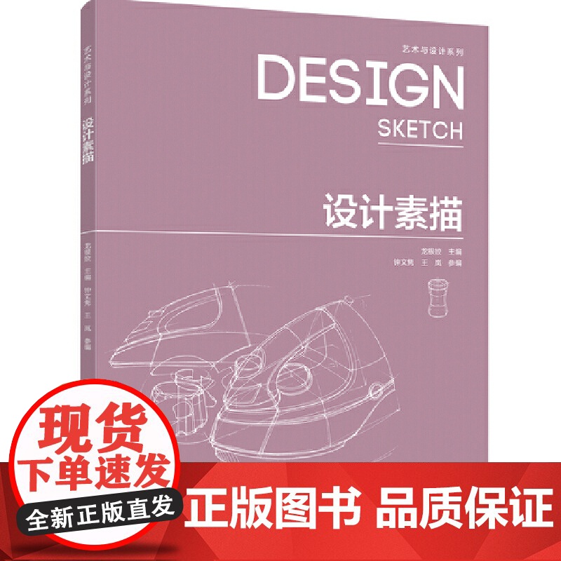 艺术与设计系列——设计素描