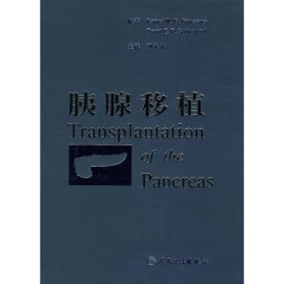 11胰腺移植978711708651622