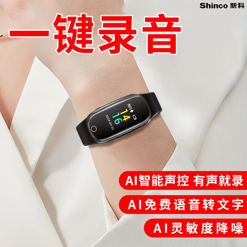 新科(Shinco)录音笔V-28 16G专业录音手环 取证小巧随身携带录音神器 智能转文字录音手表 运动计步录音设备