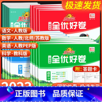 数学[青岛版] 四年级上 [正版]全优好卷一二三四五六年级上册下册语文数学英语科学教科版 小学同步训练题试卷测试卷全套人