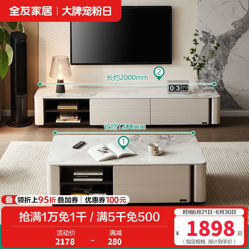 全友家居岩板茶几2024新款意式轻奢客厅家用组合电视机柜670263 【岩板】茶几+电视柜 详询客服