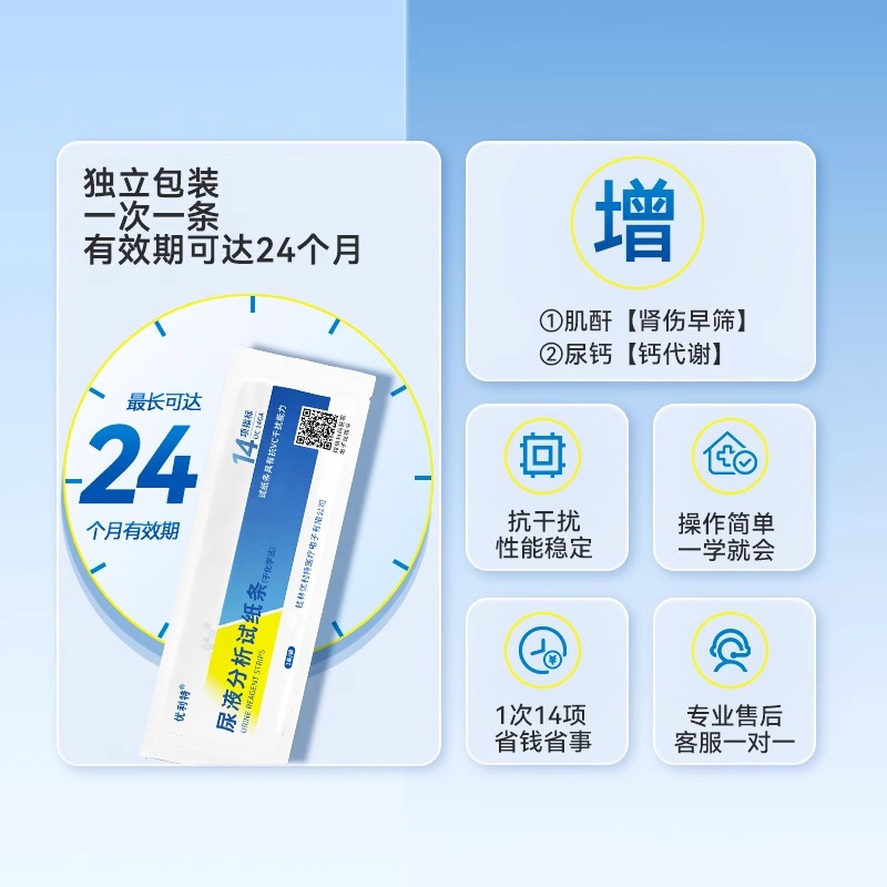 优利特14项尿液检测试纸条尿蛋白微量白蛋白尿酮肌酐尿常规检测仪高清大图