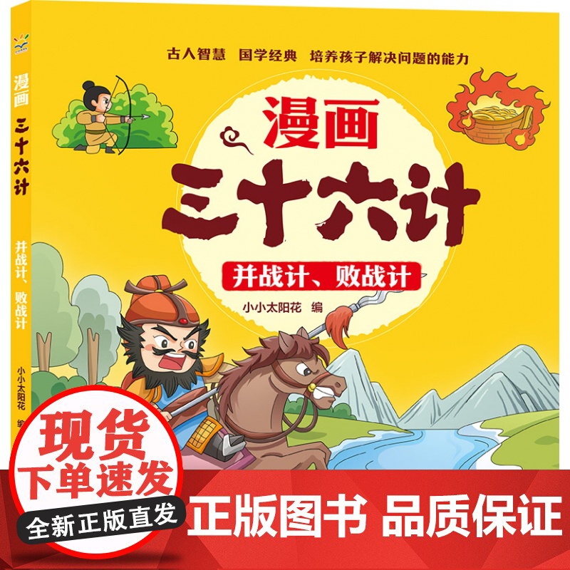 并战计、败战计 漫画三十六计高清大图