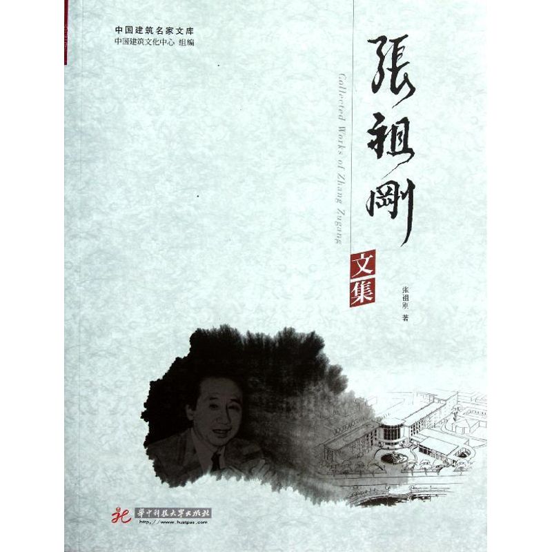【M】张祖刚文集-9787560972060