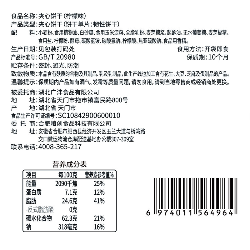 味滋源 夹心饼干250g(柠檬味) 休闲小饼干