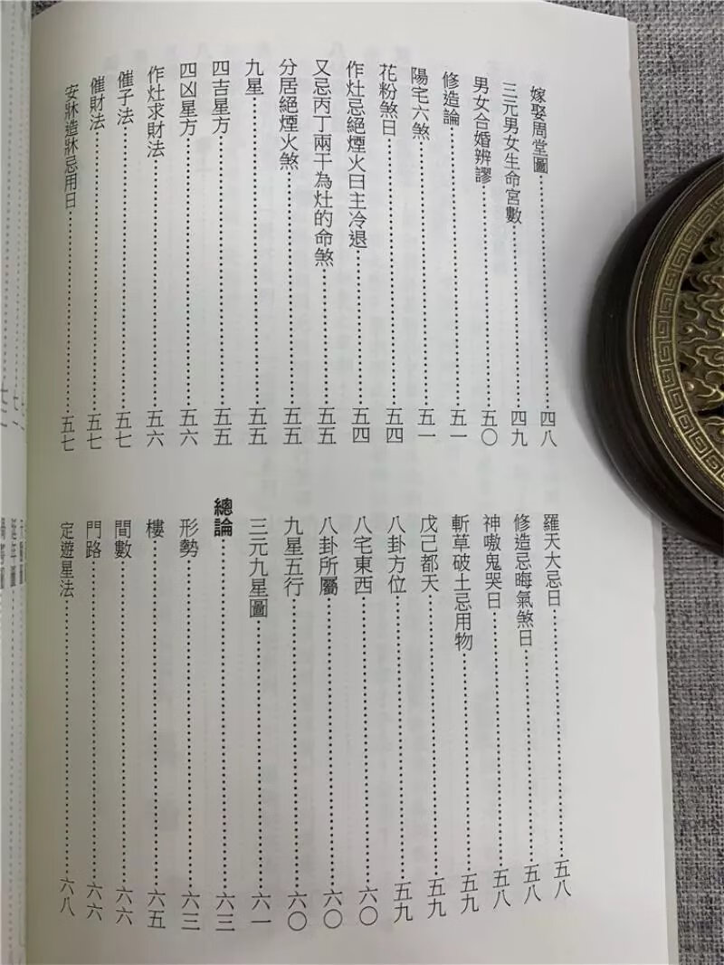 正版 ba宅明镜讲义 梁湘润 行卯 润 行卯高清大图