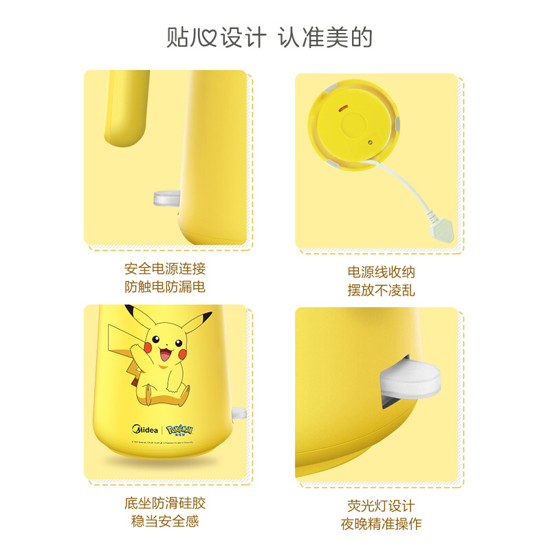 美的(Midea)电水壶皮卡丘电热烧水壶家用自动断电开水壶泡茶专用智能烧水器微笑皮卡丘MK-SH15E202PK