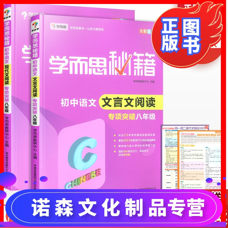 诺森文化 学而思秘籍初中阅读理解训练语文现代文文言文全套初中生初二 八年级上册下册专项训练书籍课外阅读辅导资料答题技巧报价 参数 图片 视频 怎么样 问答 苏宁易购