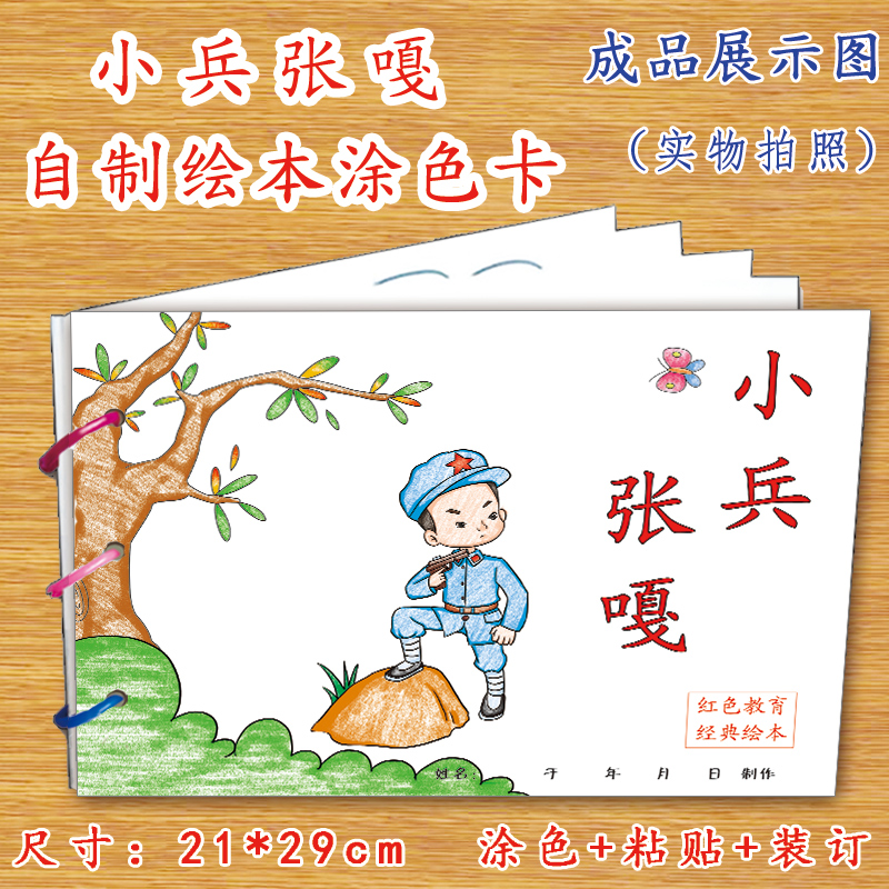 龟兔赛跑(7张) [正版]幼儿自制绘本故事书diy材料包小学生幼儿园儿童亲子手工创意模板a4半成品卡纸手绘涂色图画书红色高清大图