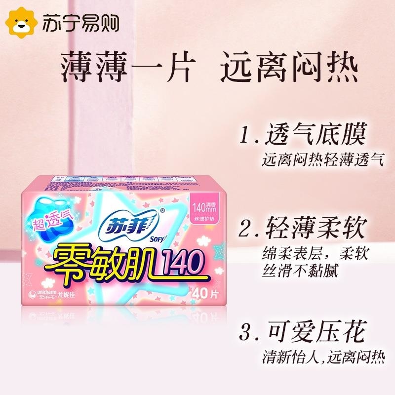 Sofy 苏菲零敏肌超薄护垫迷你卫生巾140mm 40片* 6包组合装清香型丝薄高清大图
