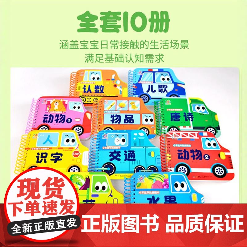 阳光宝贝小车迷早教翻翻卡全套10册宝宝认知书撕不烂玩具书0-3岁阳光宝贝翻翻书湖南少年儿童出版社交通工具认数动物儿歌唐诗