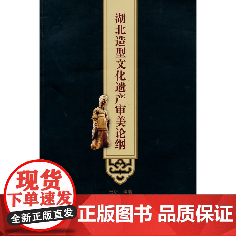 湖北造型文化遗产审美论纲高清大图
