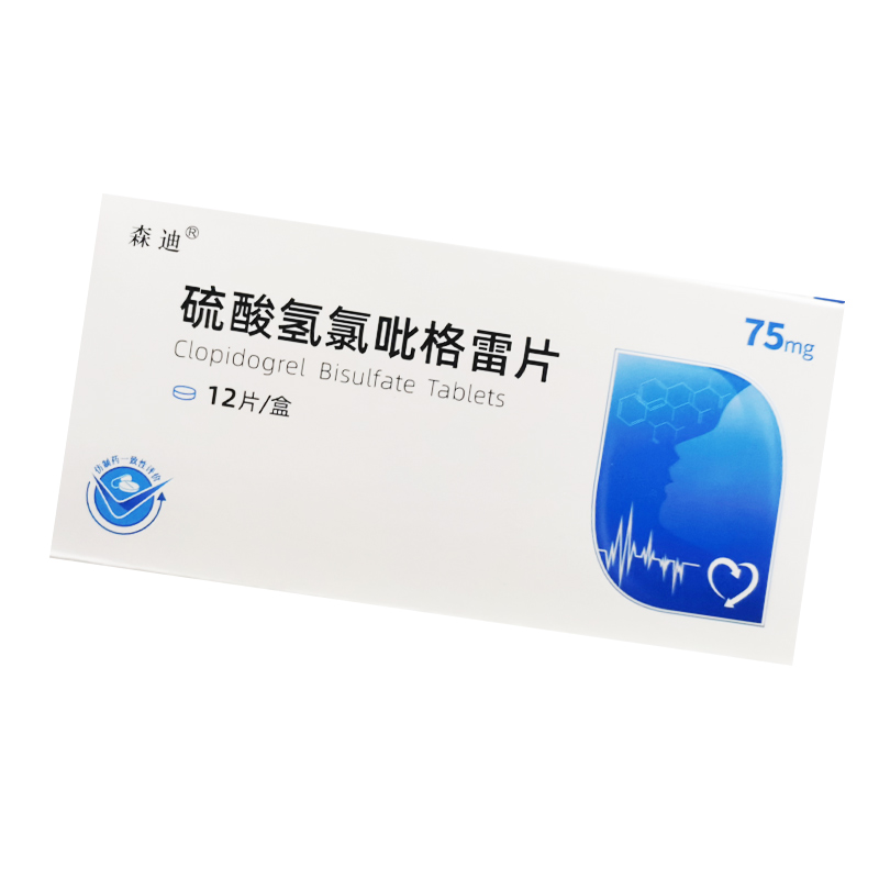 森迪 硫酸氢氯吡格雷片 75mg*12片/盒高清大图