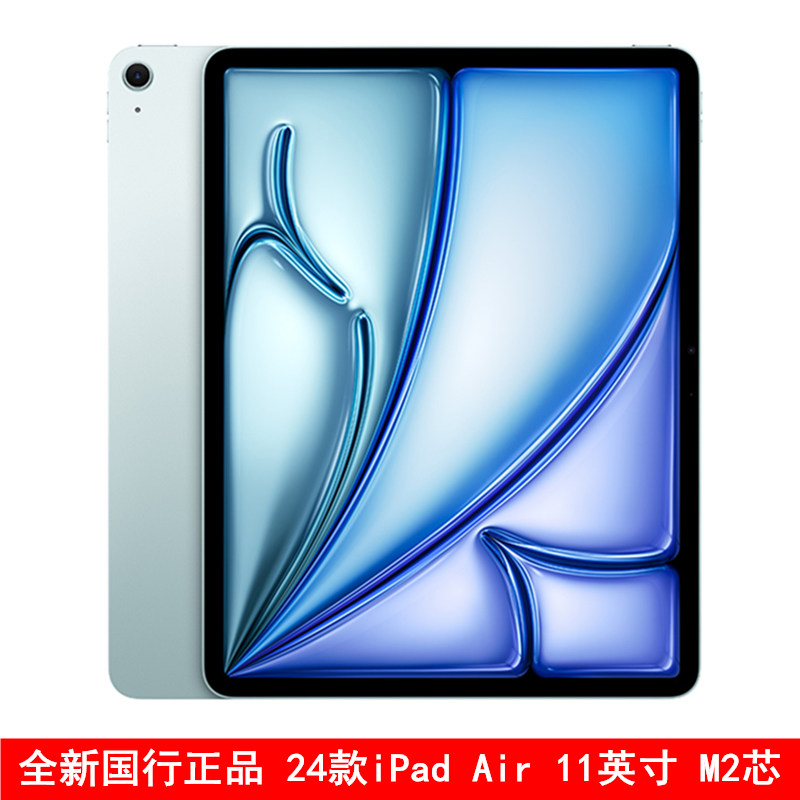 2024款 Apple iPad Air 11英寸 M2芯片 平板电脑 蓝色