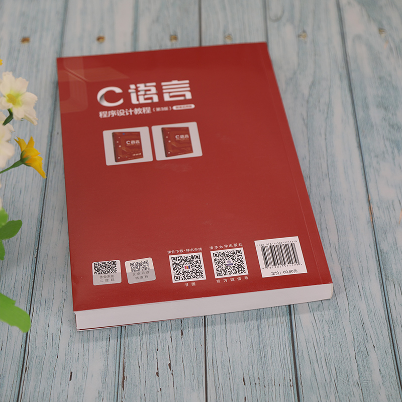 醉染图书C语言程序设计教程(第3版) 微课视频版9787302571179高清大图