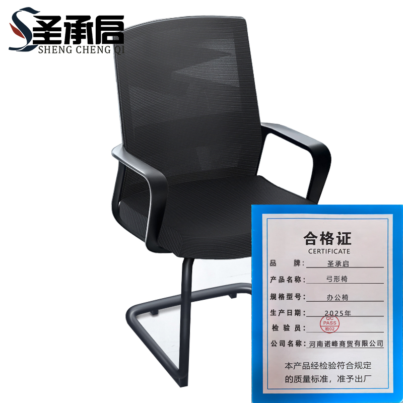 圣承启 弓形椅 办公椅把高清大图