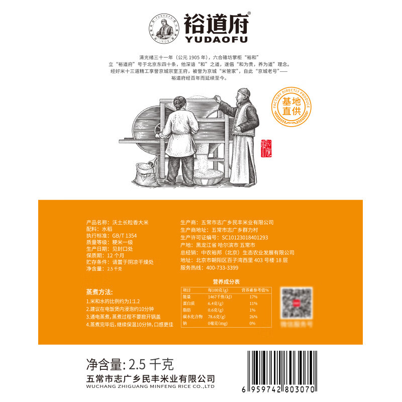 裕道府沃土系列长粒香大米2.5K (真空双层包装)高清大图