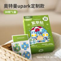 紫草贴 【轻凉舒缓】Q版奥特曼-30枚