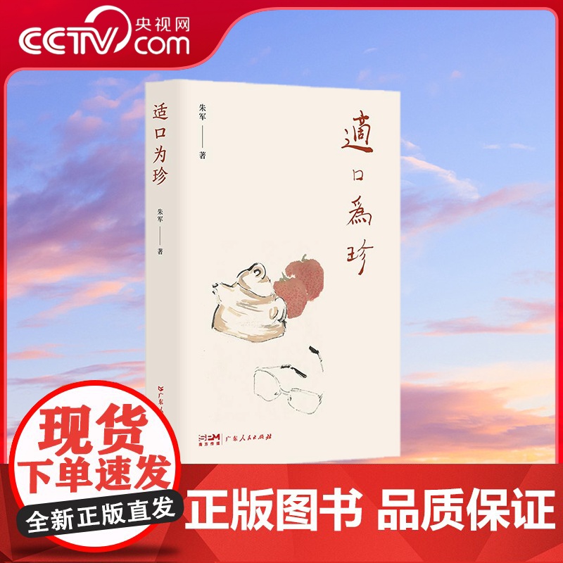 [央视网]适口为珍 食不厌精 烩不厌细 的精致个性 也有粗茶淡饭 适口为珍的随遇而安 品佳肴 谈掌故 讲人文 忆往事 道高清大图