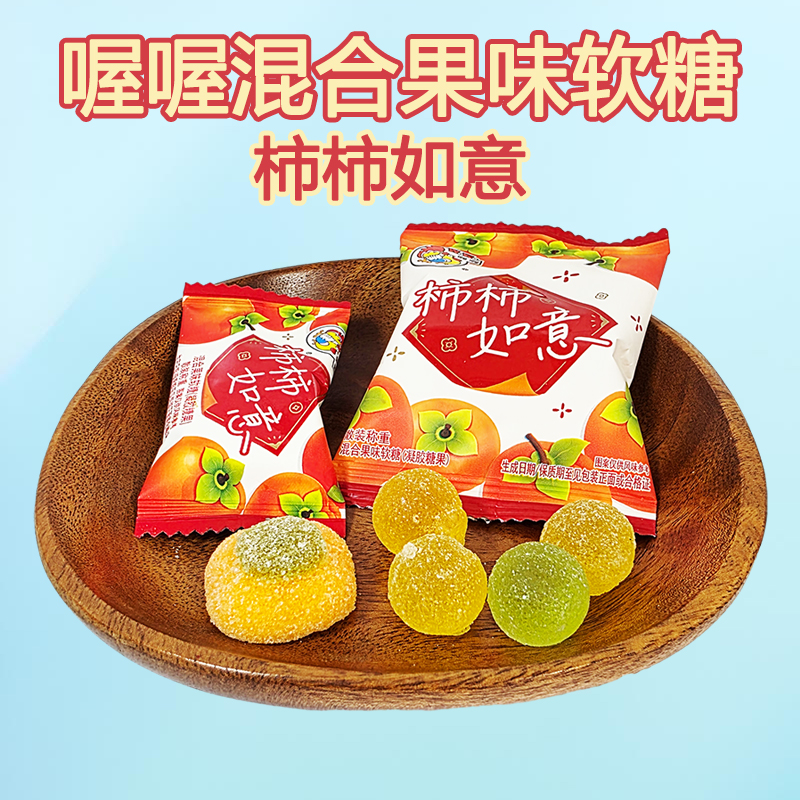 喔喔混合果味软糖散装500g柿柿如意婚庆结婚喜糖零食品高清大图