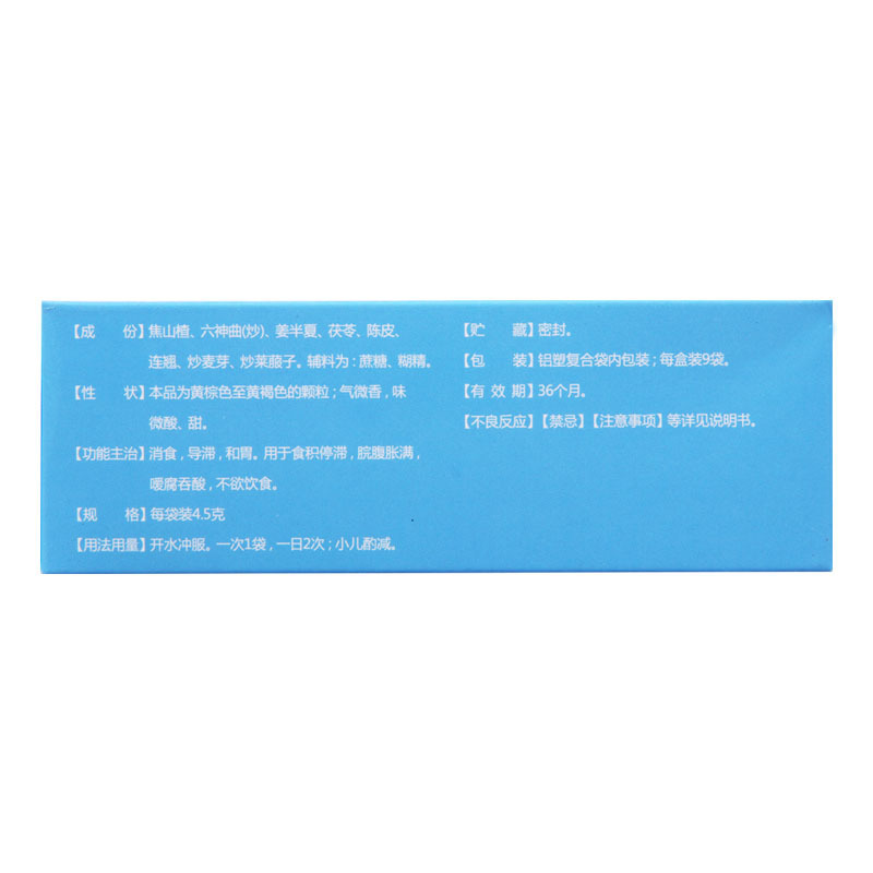 [10盒]和盛堂保和颗粒4.5g*9袋/盒*10盒消食导滞和胃食积停滞脘腹胀满不欲饮食
