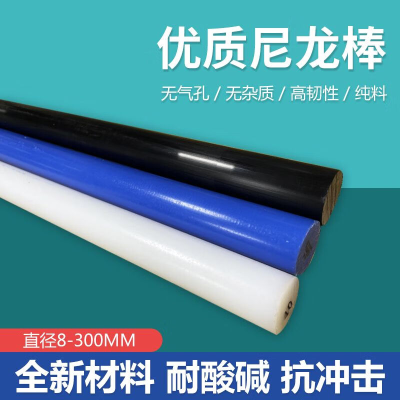 尼龙棒 1米长 直径70mm 白色高清大图