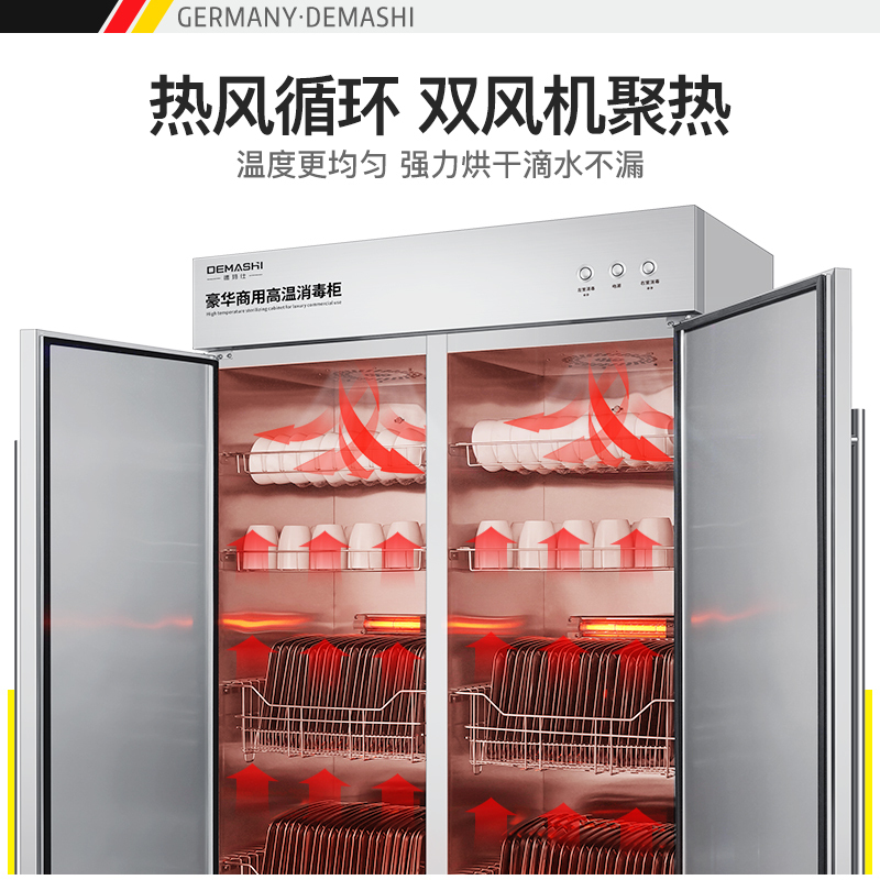 德玛仕(DEMASHI)消毒柜 商用 高温 立式双开门 食堂餐厅 酒店厨房餐具消毒碗柜 不锈钢大容量 RTP910A-2