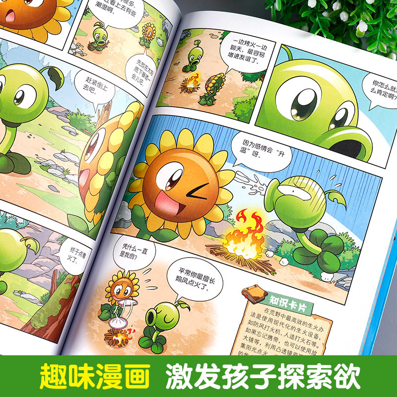12.建筑卷 [正版]植物大战僵尸漫画书全套科学漫画系列植物大战僵尸2漫画书小学生的漫画植物大战僵书
