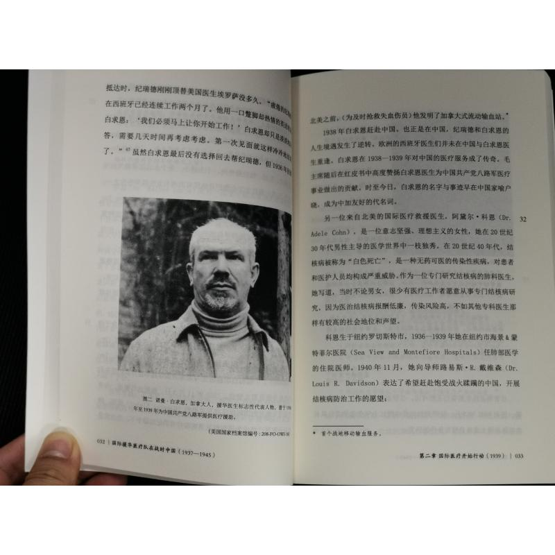 醉染图书国际援华医疗队在战时中国(1937-1945)9787221159205高清大图