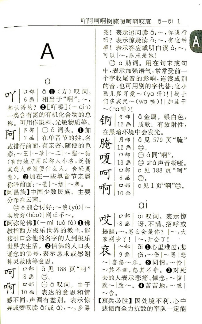 [正版]新编学生字典第二版人民教育出版社中小学生新编字典第2版多功能实用常备工具书百科全书中小学生一二三四五六年级通用高清大图