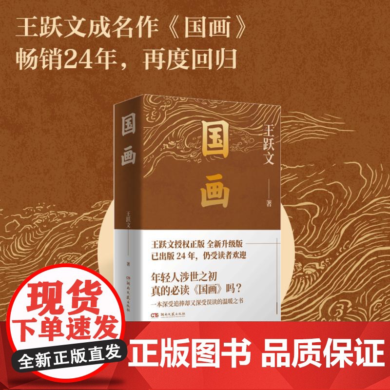 国画(新)高清大图