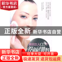 美丽女人100个养颜细节