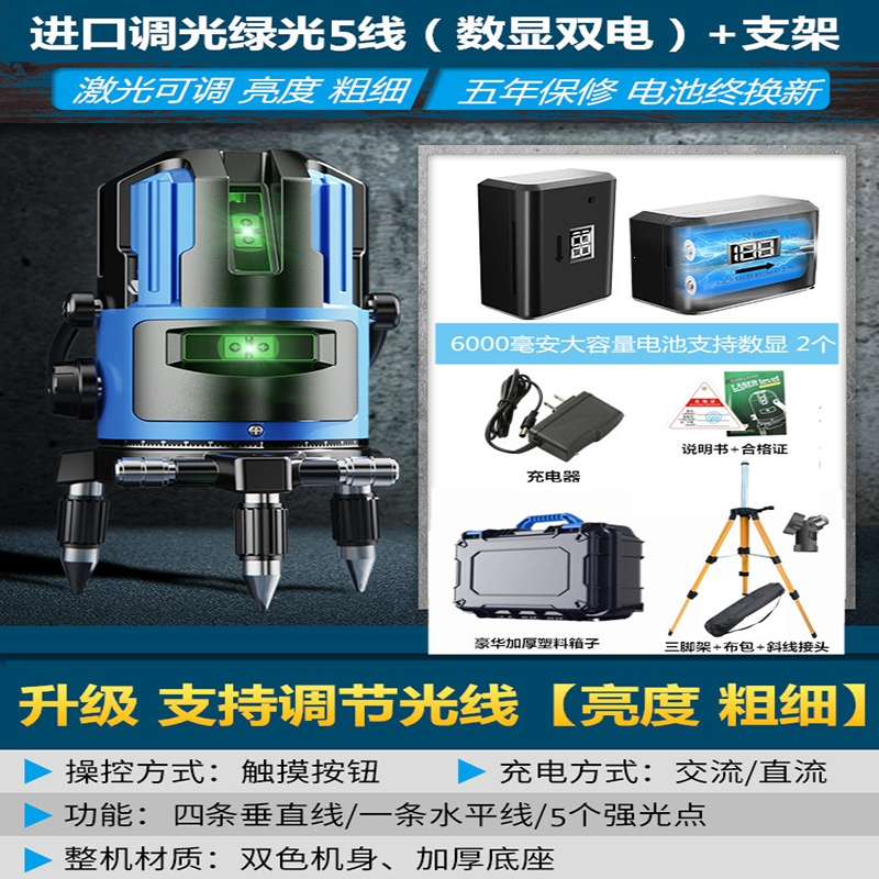 德国水平仪绿光2线3线5线LD蓝光激光红外线高精度自动打线平水仪德国LD绿光5线[数显双电]支持调光+支架