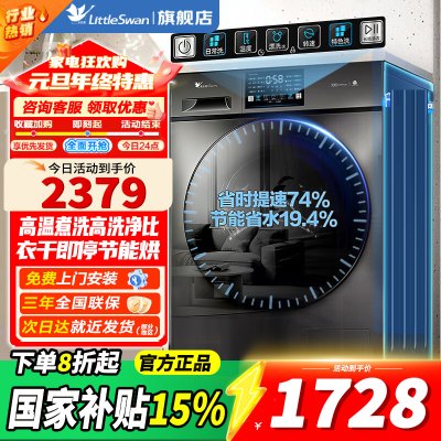 小天鹅洗烘一体洗衣机TD100V23PRO