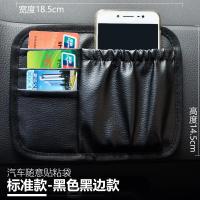 适用于多功能车用车载手机置物袋座椅车内收纳汽车用品置物袋储物格盒