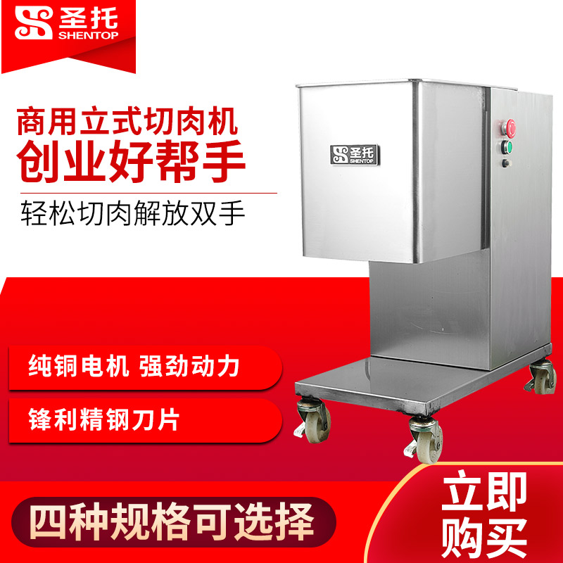 圣托(Shentop)多功能切肉机 商用全自动切肉片机 饭堂厨房猪肉羊肉切肉机 DFD06高清大图