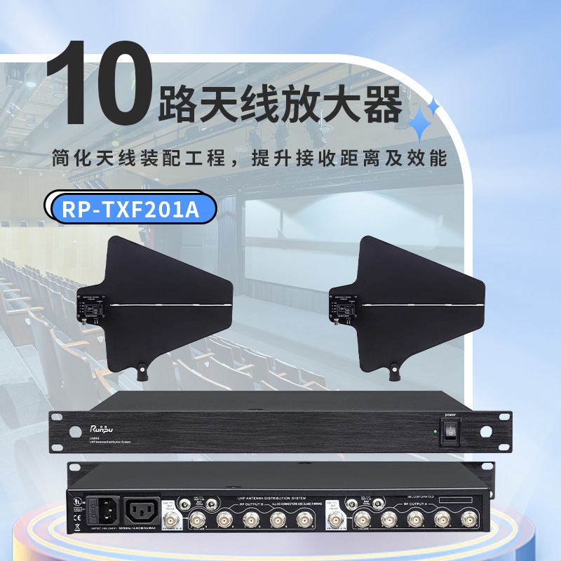 润普Runpu会议音频扩声系统信号放大器室内室外远距离增强信号专业10路天线放大器RP-TXF210A高清大图