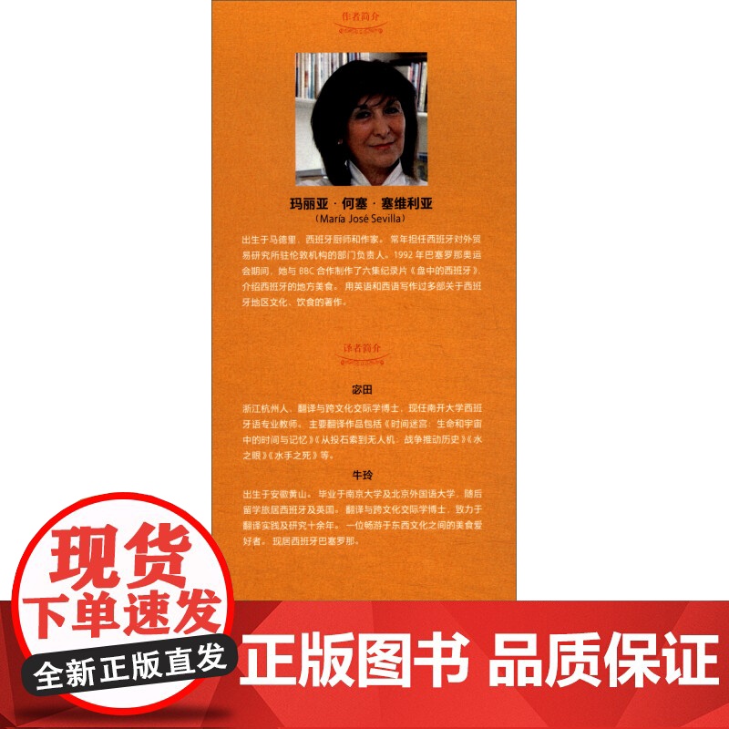 伊比利亚的味道 西班牙饮食史 玛丽亚·何塞·塞维利亚 著 风俗习惯高清大图