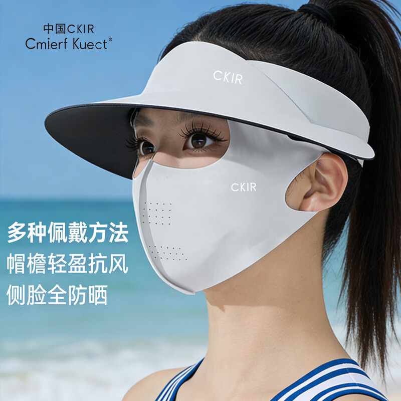 Cmierf Kuect(中国CKIR)轻奢冰丝全脸防晒面罩三件套UPF50+CKIR-RY0177